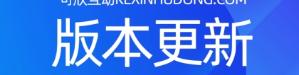 可欣互动2024-11-07 更新