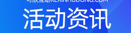 如何制作一场精彩的年会摇一摇抽奖活动？