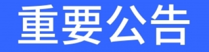 关于“红包雨”等涉及资金类产品变更通知！