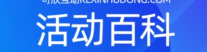 婚礼微信互动活跃气氛的游戏有哪些？